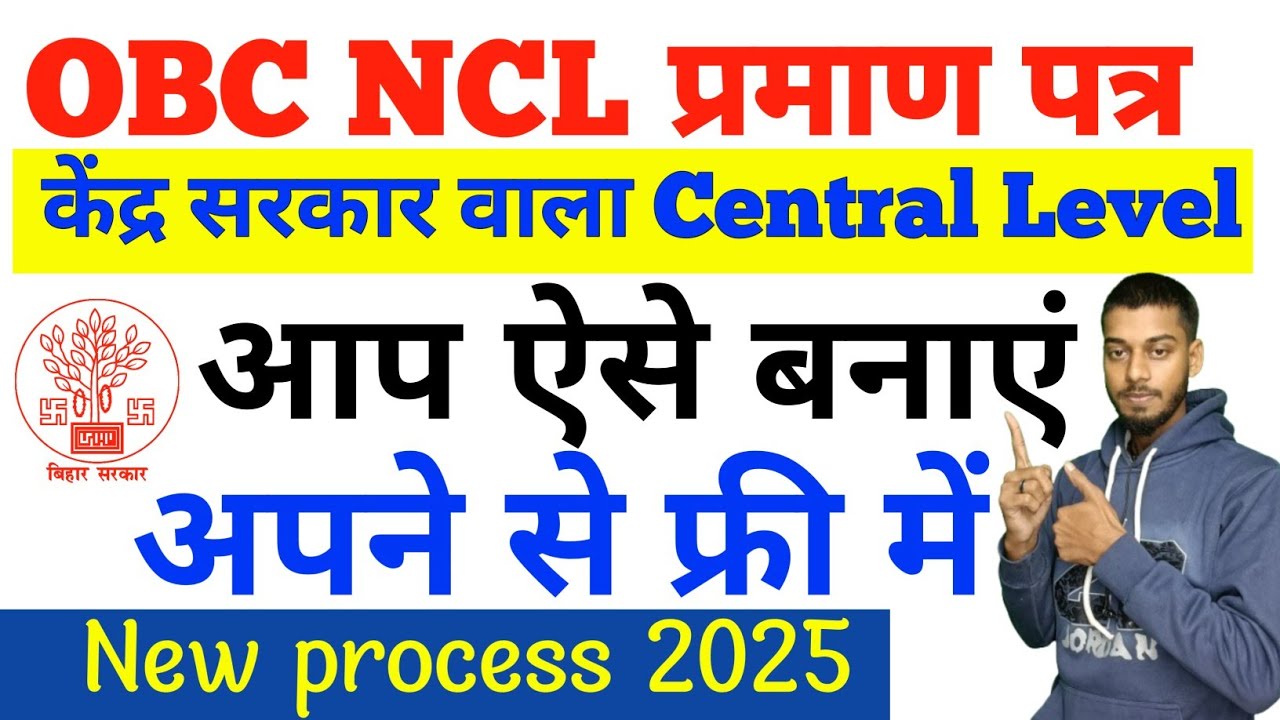 New OBC NCL Certificate Online Kaise Banaye Central Level Wala | OBC Certificate कैसे बनाएं केंद्र ?