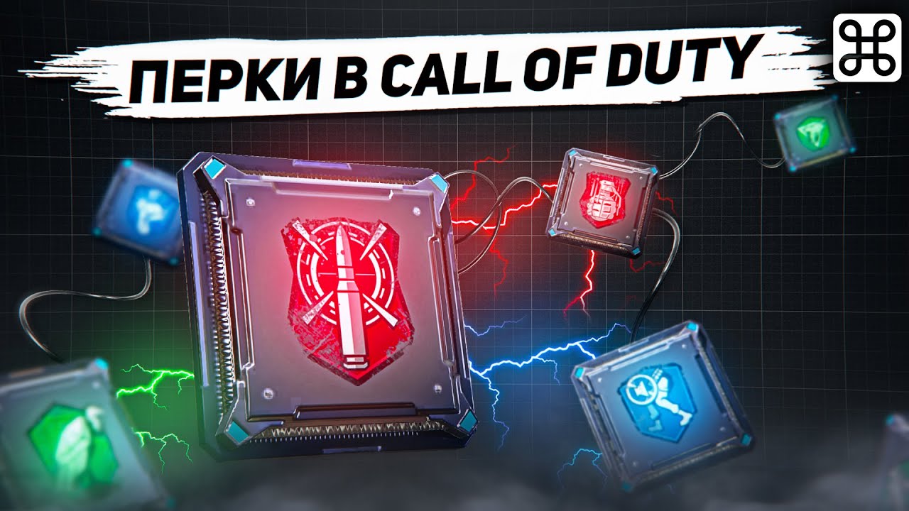 КАК ВЫБРАТЬ ПЕРКИ В CALL OF DUTY MOBILE?