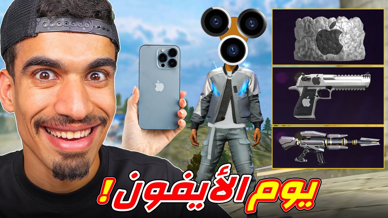 يوم كامل بلون الايفون فقط !!