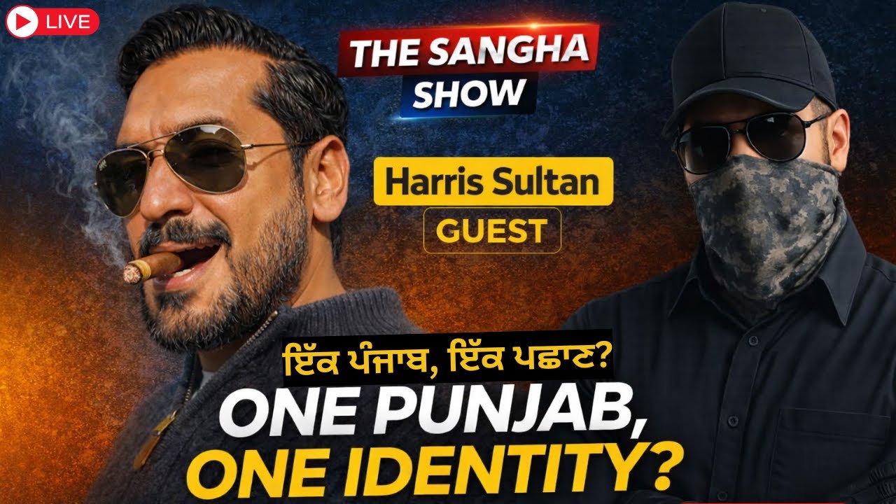One Punjab, One Identity? ਇੱਕ ਪੰਜਾਬ, ਇੱਕ ਪਛਾਣ? | Harris Sultan | The Sangha Show
