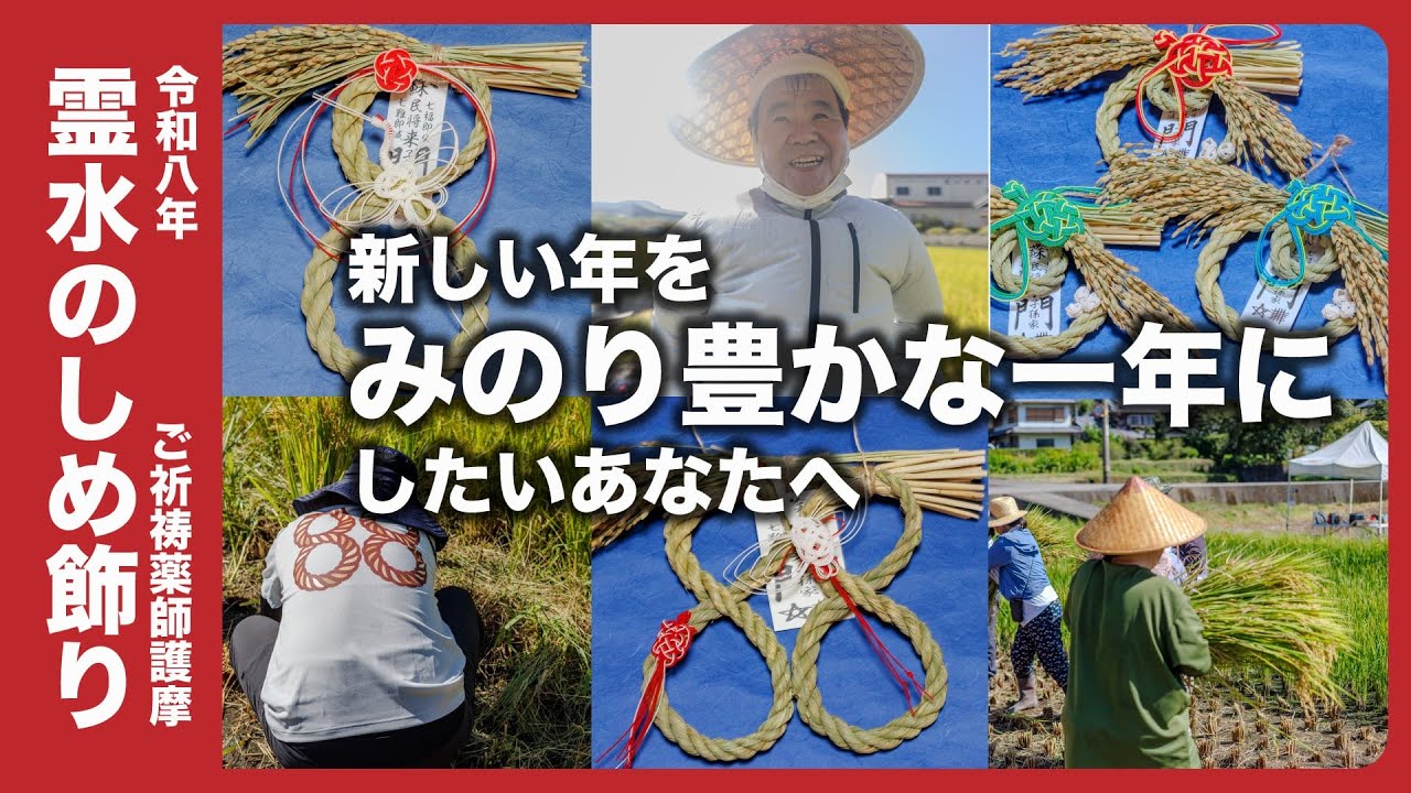 【納めの薬師護摩】霊水のしめ飾りご祈祷法会｜四国八十八ヶ所 第二十二番札所・平等寺 2025/12/08 20:00