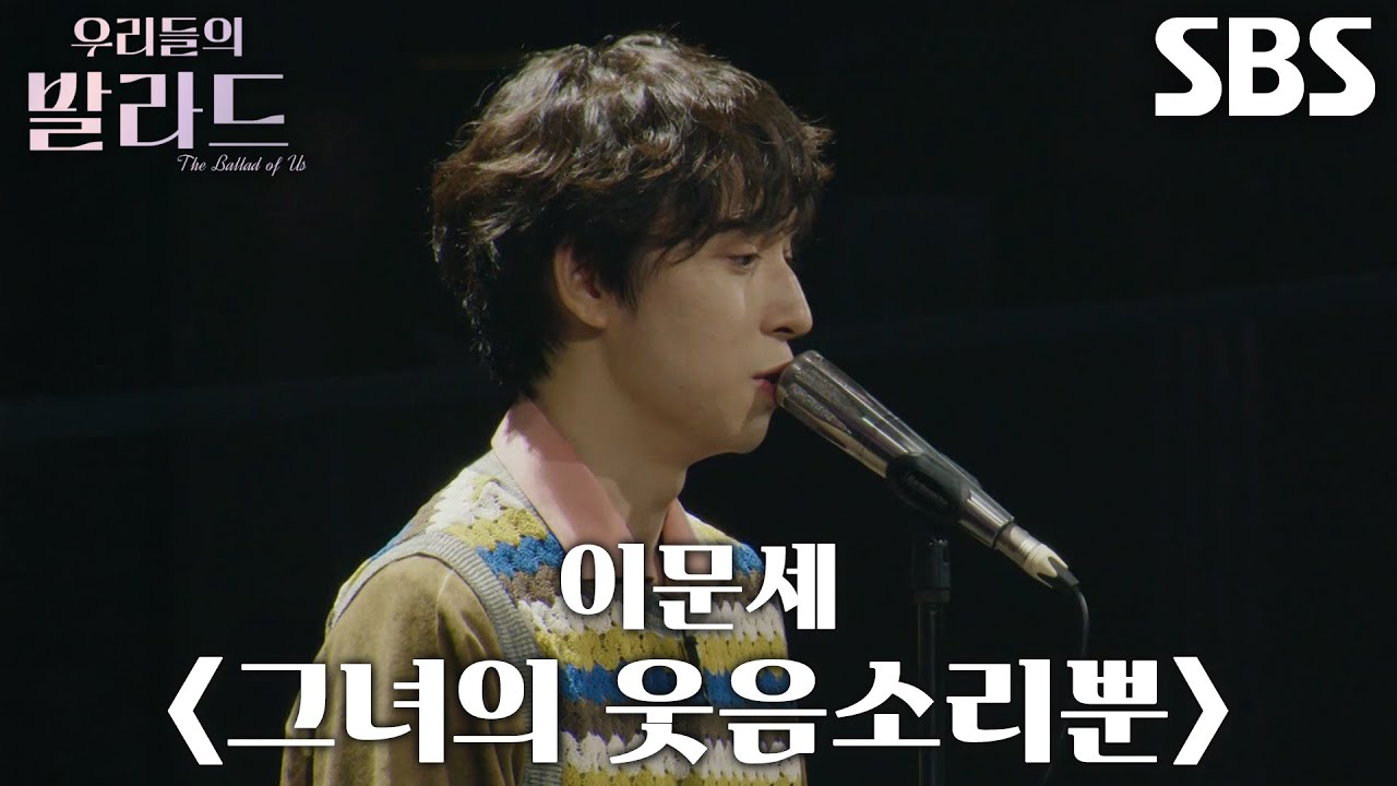 이지훈, 타국에서 온 어머니 생각하며 부른 감동적인 ＜이문세 - 그녀의 웃음소리뿐＞♪