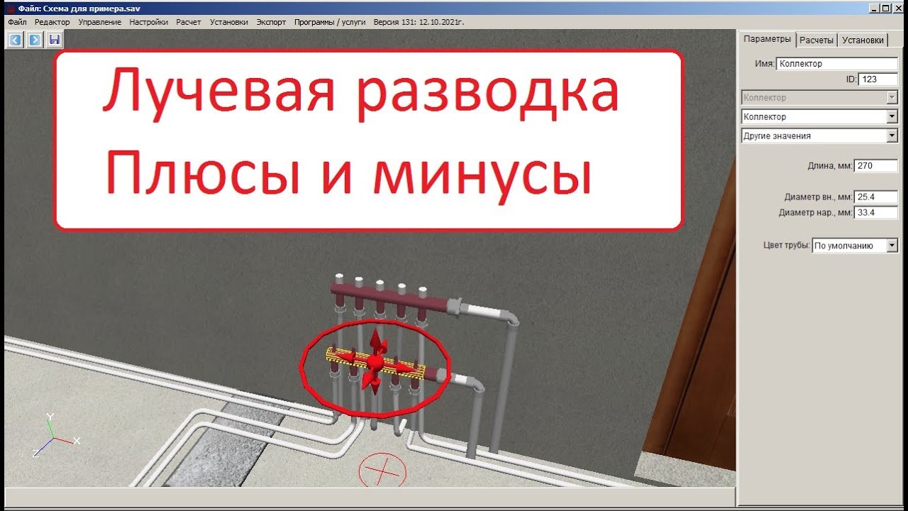 Лучевая разводка отопления – плюсы и минусы