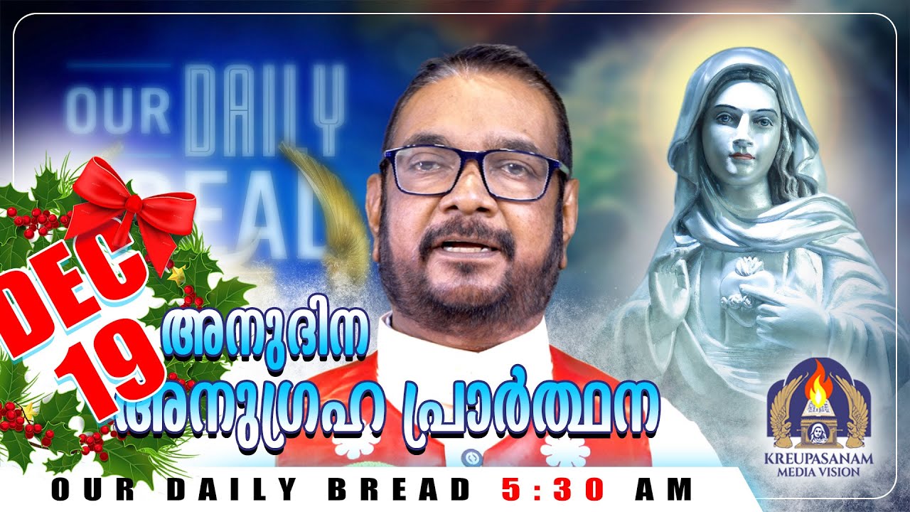 ഡിസംബർ 19 കൃപാസനം അനുദിന അനുഗ്രഹ പ്രാർത്ഥന | Our Daily Bread | Dr.Fr.V.P Joseph Valiyaveettil