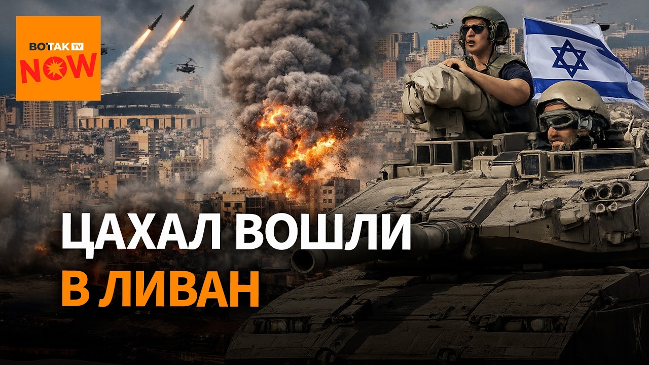 Израиль вводит войска в Ливан. 
