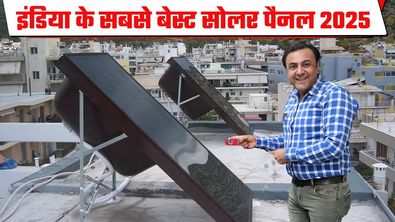 इन सोलर पैनल को लगवाके कटा लोगे बिजली कनेक्शन  | top solar panels in India  | solar panels | solar
