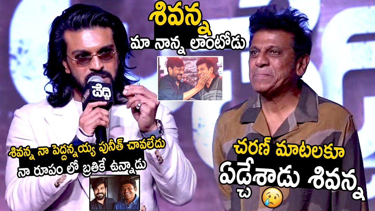 Shiva Rajkumar Can't Control Himself And Cried Over Ram Charan Words | Peddi Movie | Bhairava Media