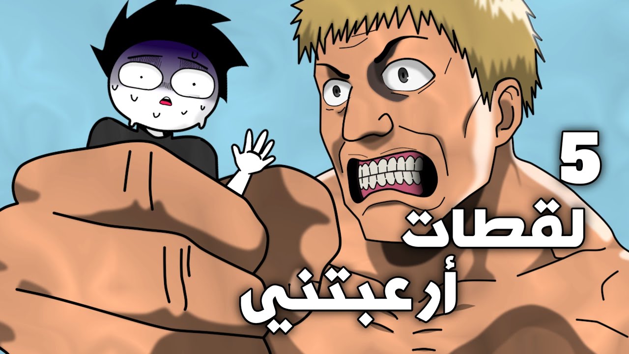 أكثر 5 لقطات مرعبة في أنمي هجوم العمالقة #أنيميشن
