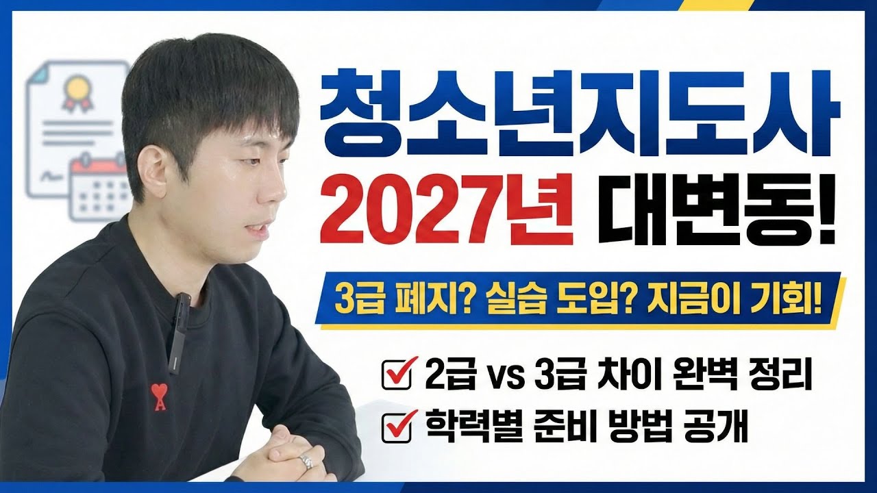 청소년 관련 진로, 포기하기 전에 확인해야 할 선택지ㅣ청소년지도사 자격증