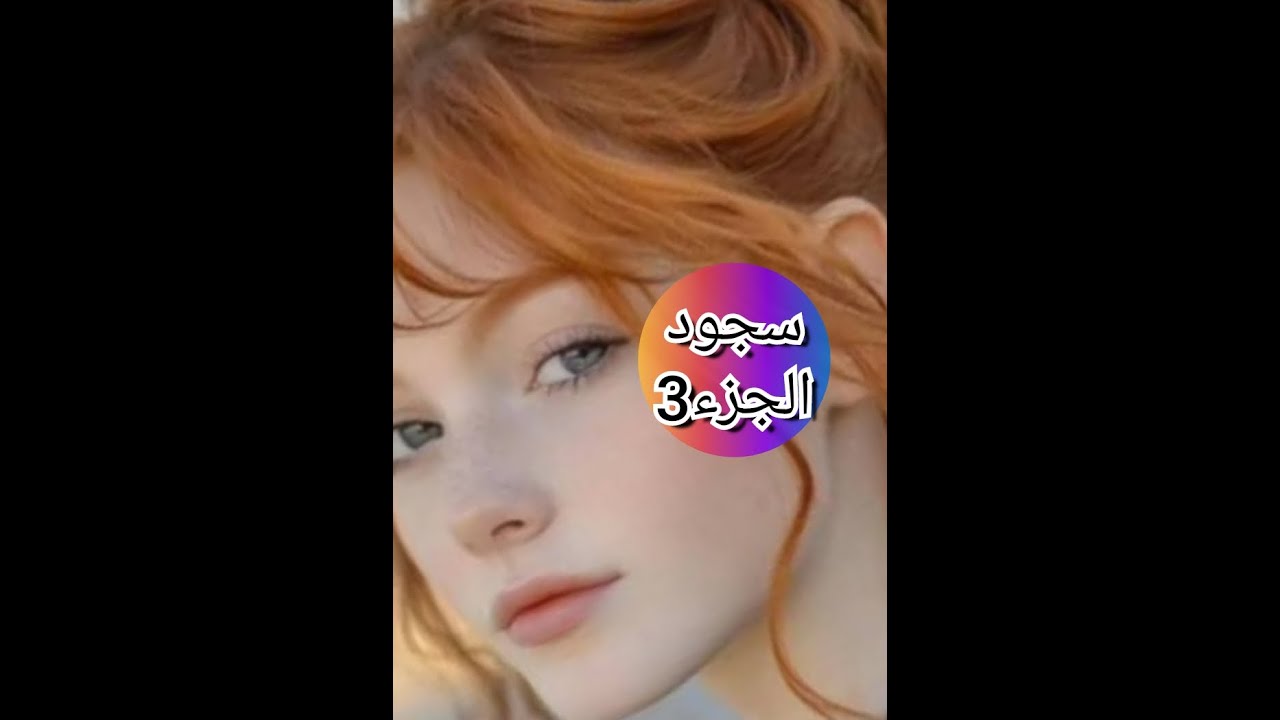 جدي سيف على أسامة يتزوج...نسمة جات عندي نهار...صرات كبيرة وفضيحة ...