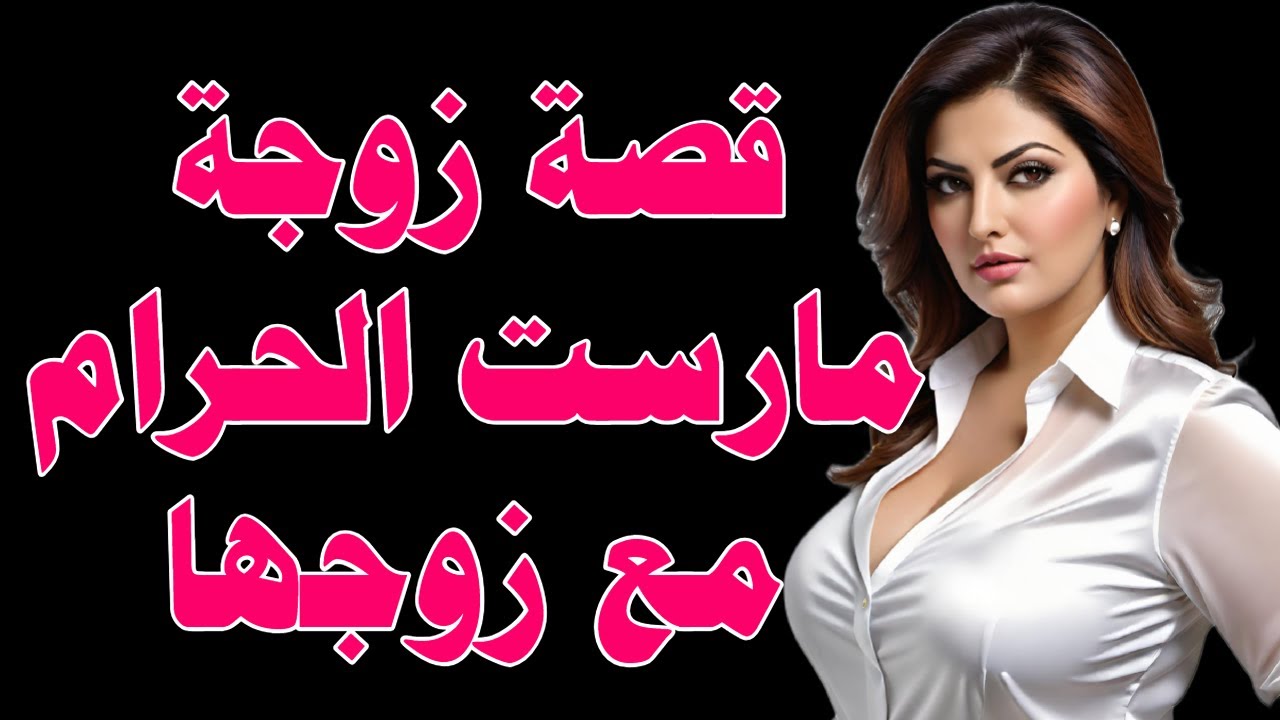 قصة المطلقة المتمردة: ليلة رأس سنة تعيدني لزوجي السابق.. والنتيجة صدمة لم أتوقعها! قصص مدام اسراء