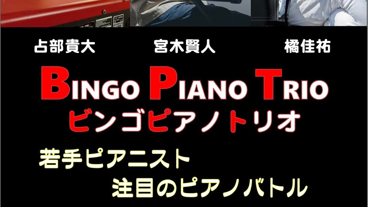 BINGO PIANO TRIO 2025.11.15 @Ground soul cafe Guns