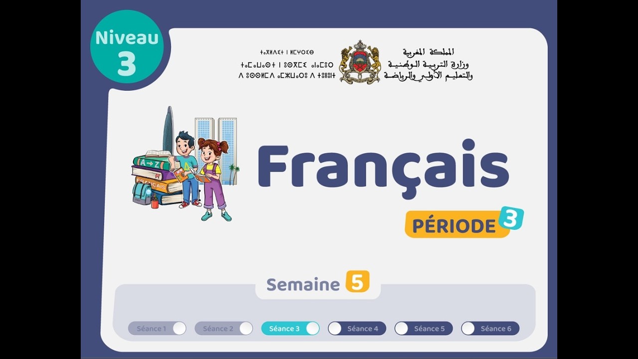 التعليم الصريح: المستوى الثالث فرنسية : المرحلة 3 -  الأسبوع 5 - الحصة 3