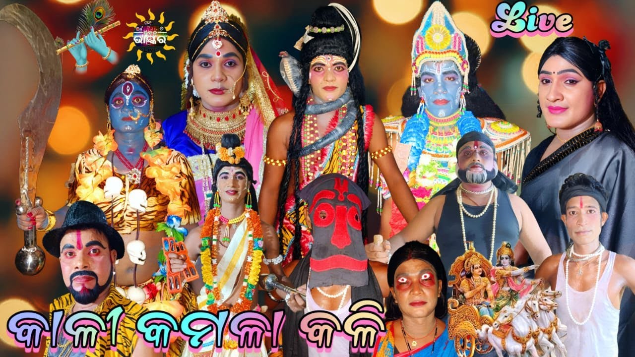Kali Kamala  Kali Full live Chandiprasad #nayagarh   #live  #ramayanaodia #ramayan