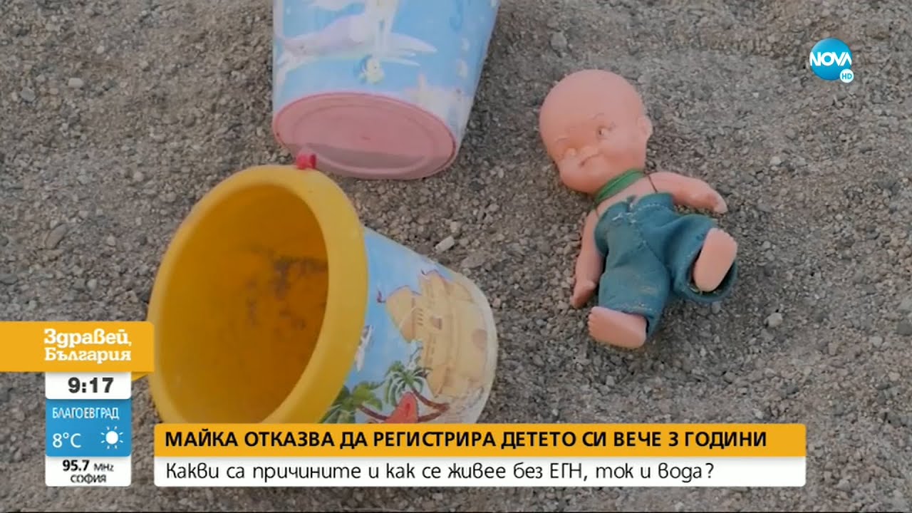 „Дяволската система”: Защо майка отказва да регистрира в системата детето си Буда, родено у дома