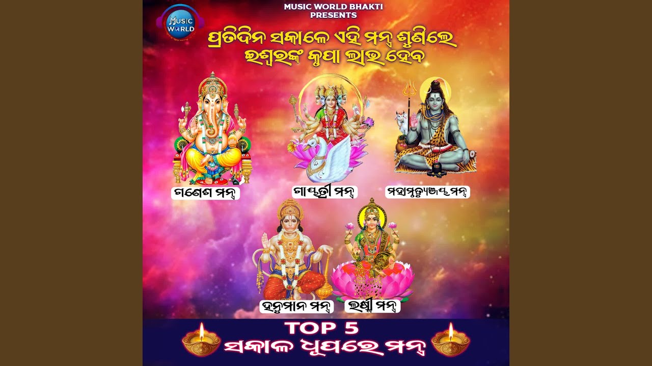 Top 5 Sakala Dhupare Mantra