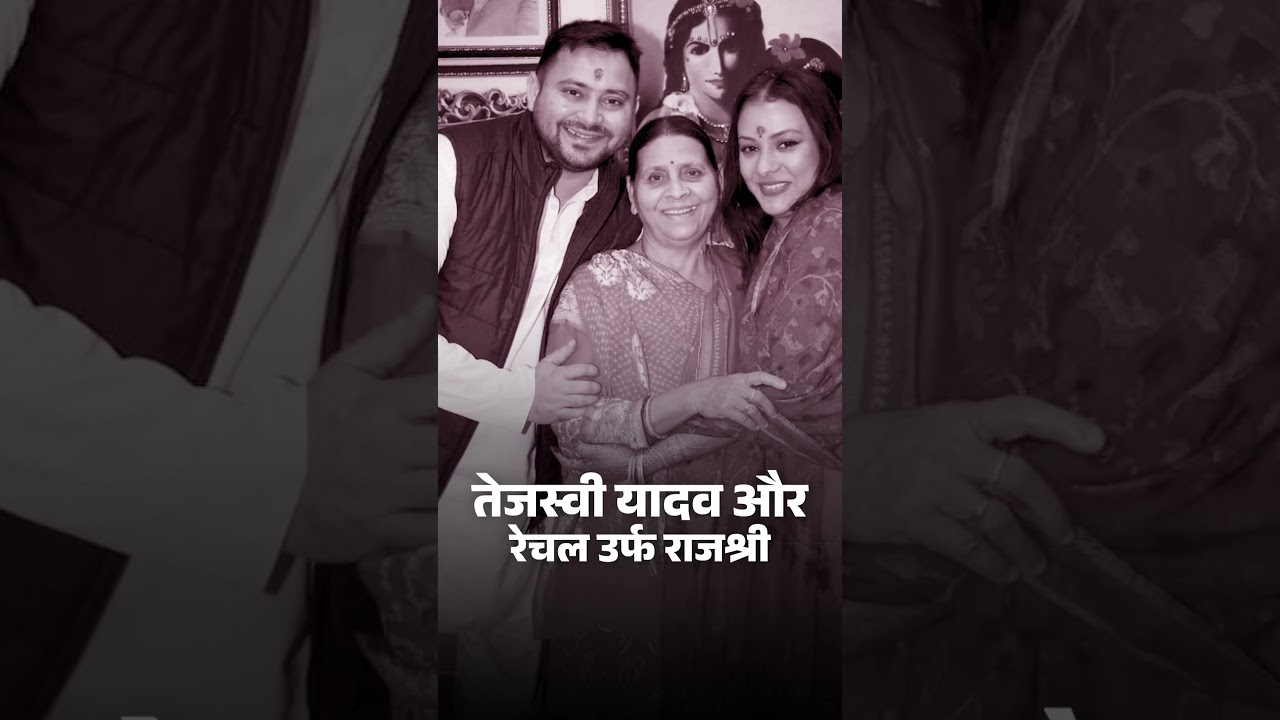 Bihar Love story : तेजस्वी यादव ने स्कूल की दोस्त के लिए ठुकराए 44 हजार प्रपोजल