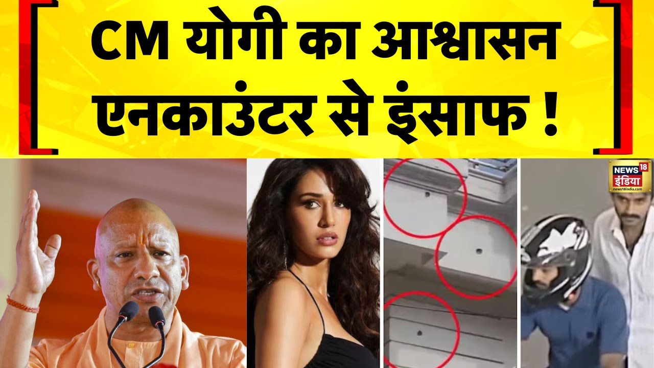 Disha Patani House Firing Case: दिशा पाटनी के घर फायरिंग करने वाले ढेर | Bollywood | UP Police