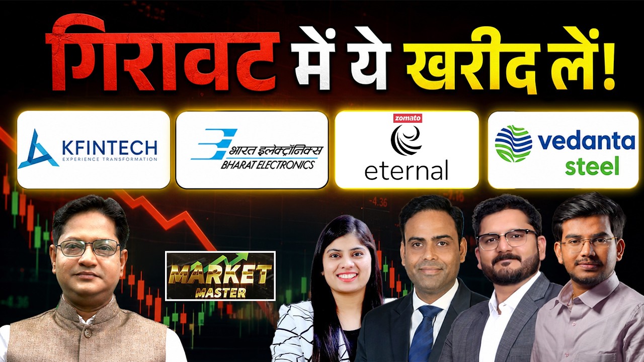 VedSteel, Vedanta, GRSE, J&K Bk, RK Forging, BEL, BDL, Cochin Ship., HAL Share में क्या करें?