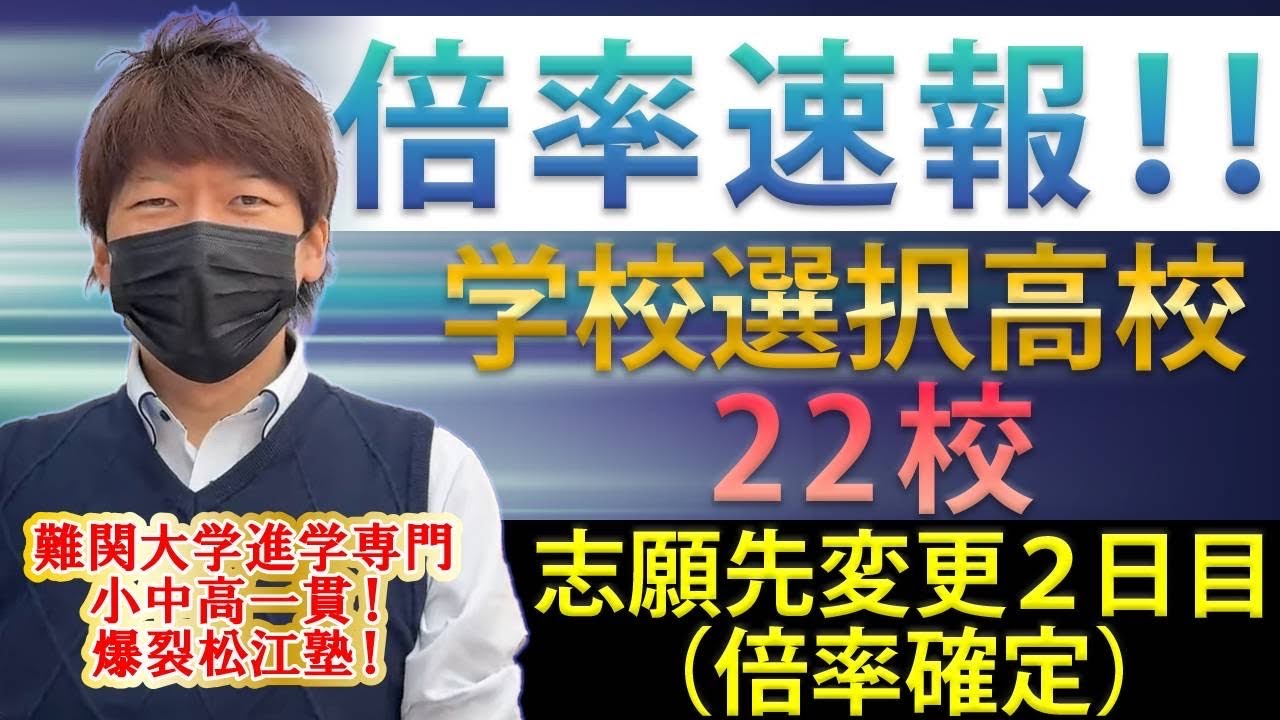 【倍率速報】（変更期間2日目終了）2月19日現在！浦和、浦和一女、大宮、市立浦和の倍率は！？