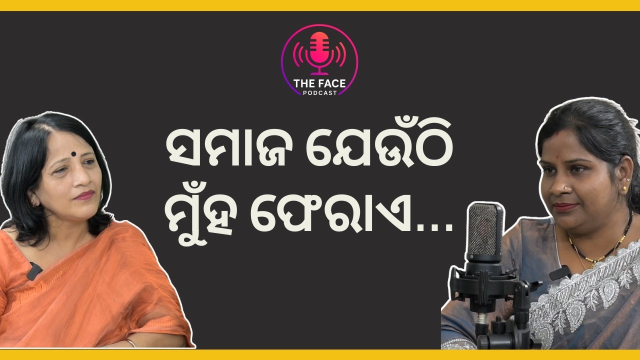 ସମାଜ  ଯେଉଁଠି  ମୁଁହ ଫେରାଏ ...| Full Episode- 08 | Madhusmita Prusty | Subhashri Das