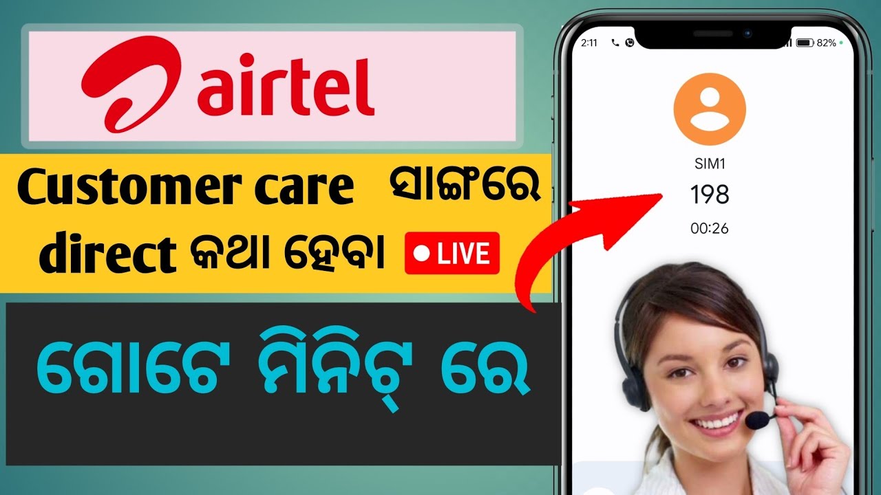 Airtel Customer Care ନମ୍ବର // Airtel Customer Care Number In Odia // How to talk to Airtel customer