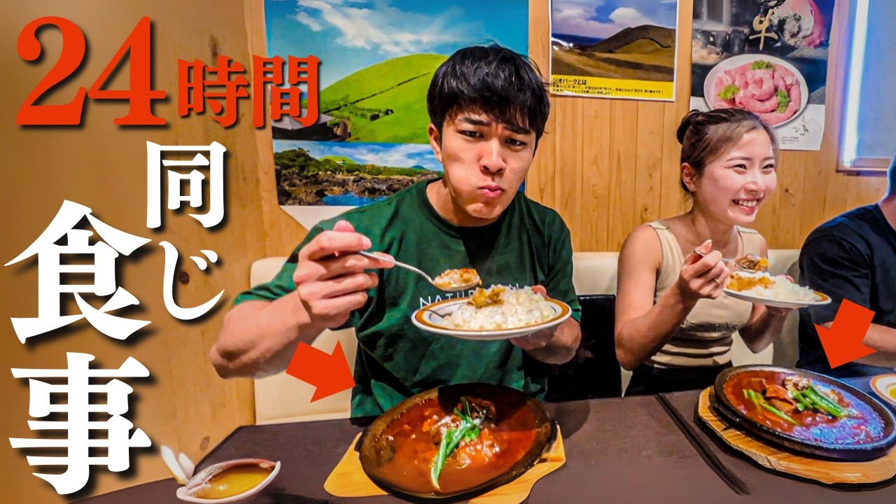 【24時間】1泊2日で全て薬学生トレーニーと同じ食事を摂ってみた！