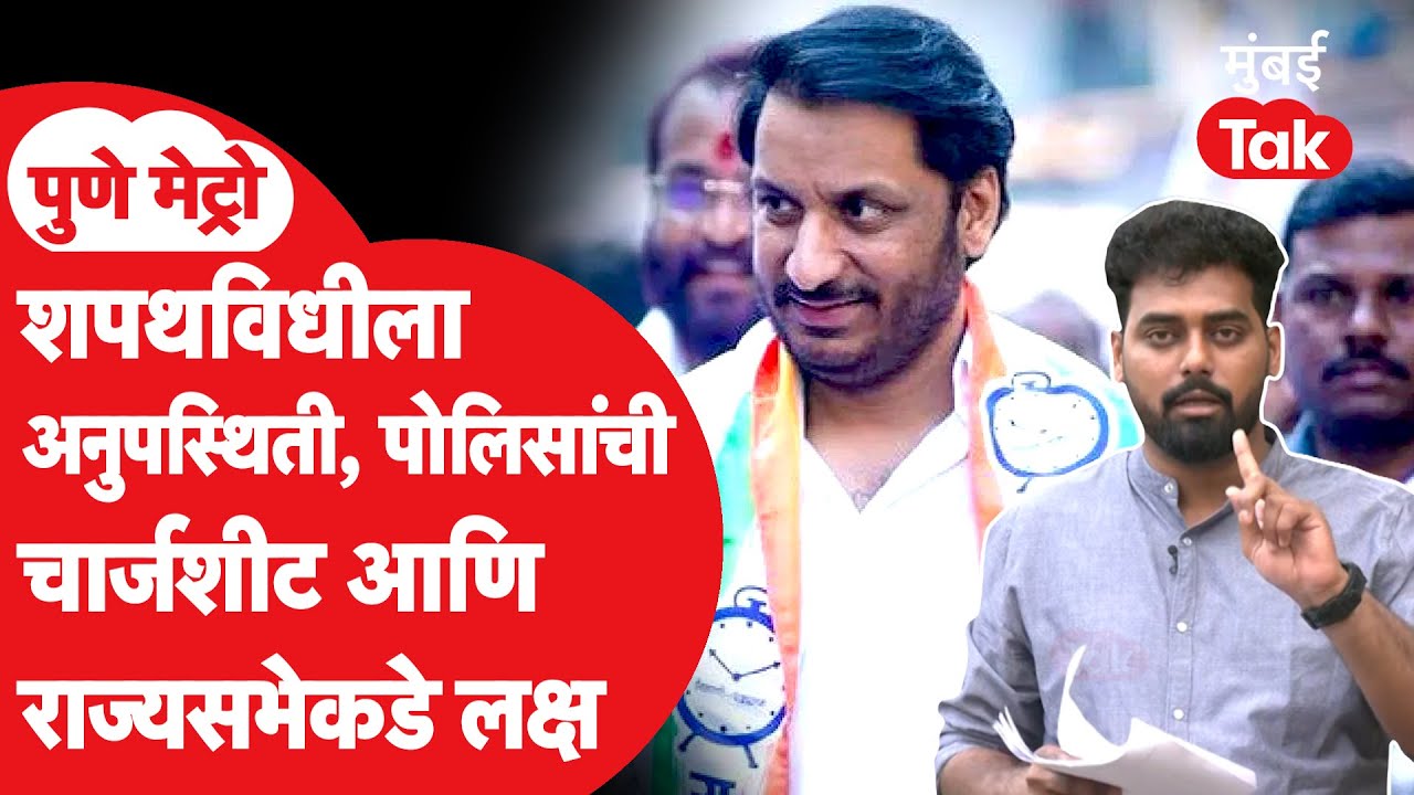 Pune Land Scam | पार्थ पवार बारामतीत बंगल्यावर माघारी का आले? मुंढवा प्रकरणाची चार्जशीट मुंबई Tak वर
