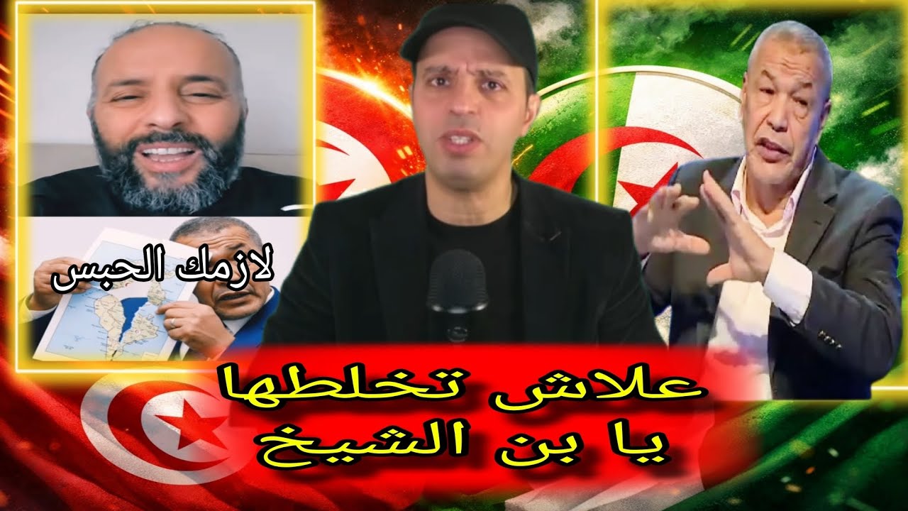 رد ناري من لطفي الدوبل على تصريحات علي بن الشيخ ضد تونس.. قلب الطاولة في دقائق!