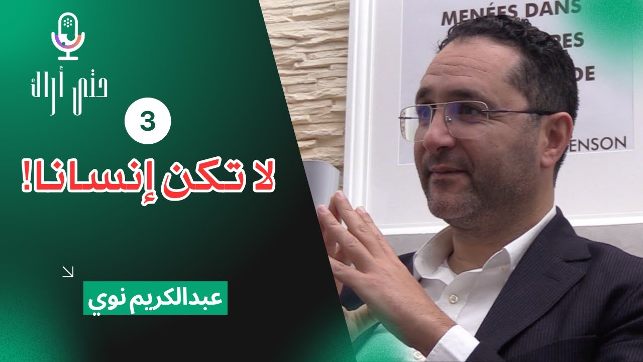 الحلقة الثالثة : 