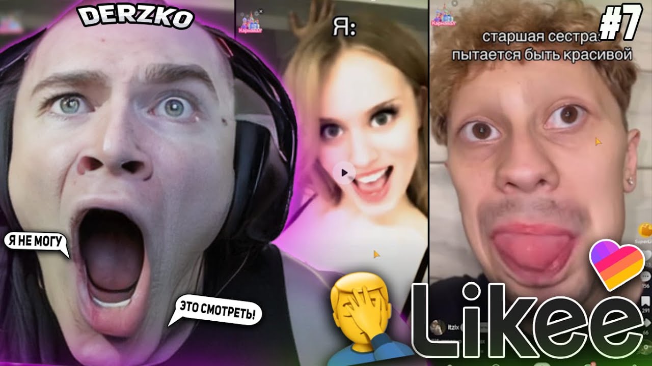 DERZKO69 СМОТРИТ НОВЫЕ КРИНЖ ВИДЕО В LIKE! | ЛУЧШИЕ МОМЕНТЫ СО СТРИМА ДЕРЗКО СМОТРИТ ЛАЙК #7