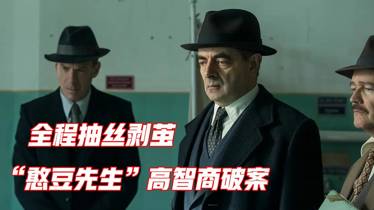 街头惊现无名尸体，背后牵扯出一桩大案，悬疑片《梅格雷的亡者》