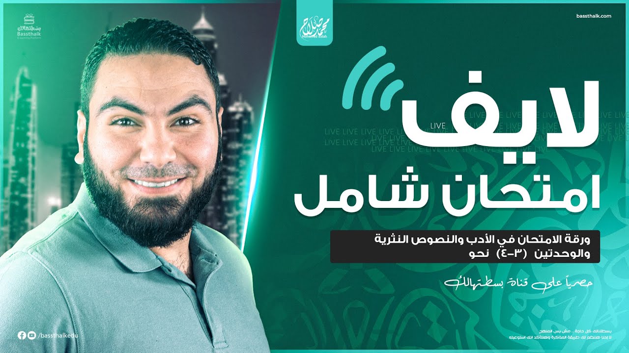 حل امتحان شامل | الليلة الثانية | الأستاذ محمد صلاح