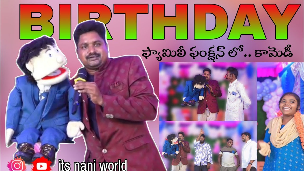 ДЕНЬ РОЖДЕНИЯ || Годари: семейная комедия || Маркондападу || #itsnaniworld #ventriloquistnani