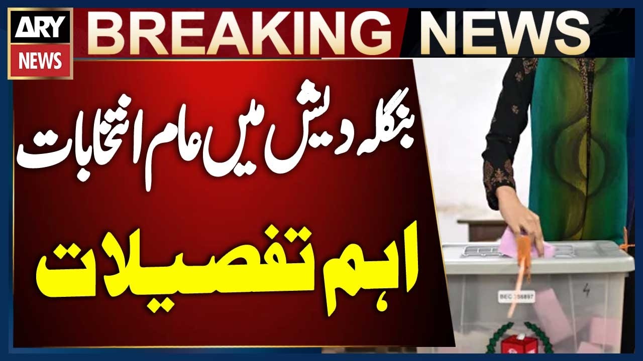 Bangladesh General Elections 2026 - Important Details | Breaking News