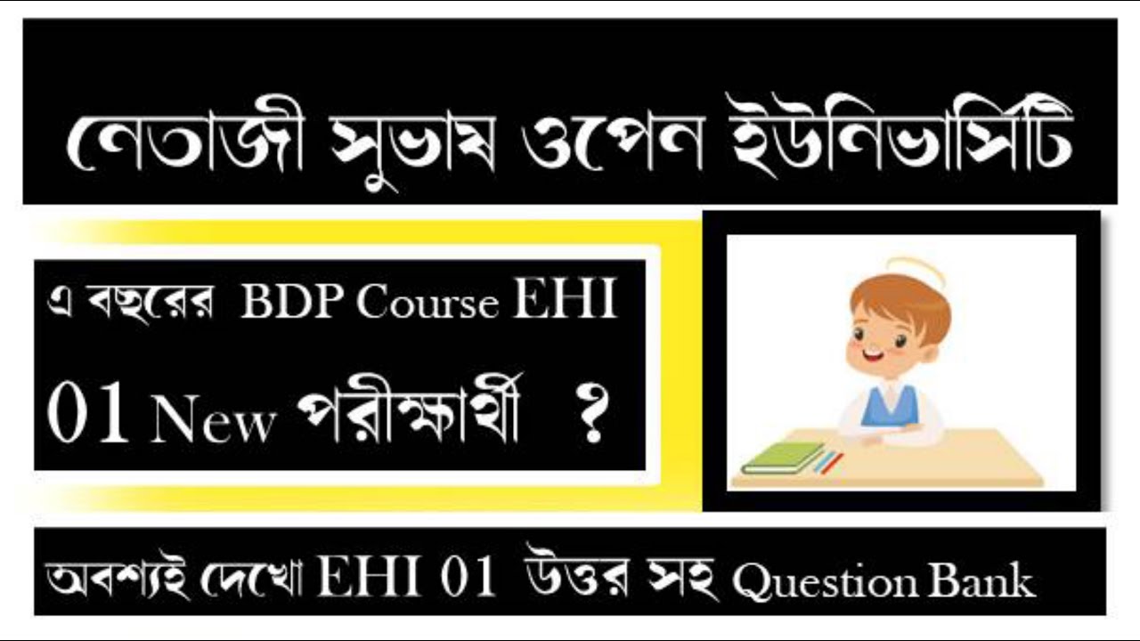 BDP EHI 01 New Question Bank Answer || New Question Bank Answer EHI 01 || Digital Pathshala