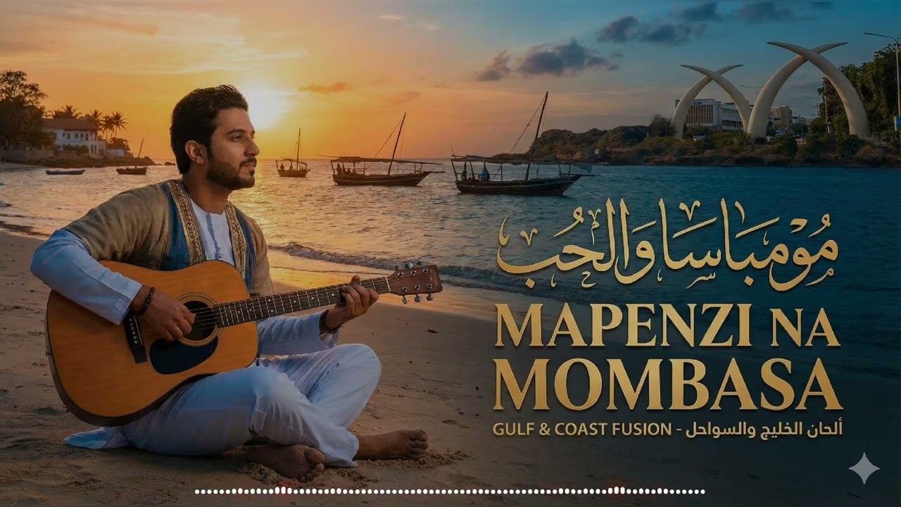 MAPENZI NA MOMBASA | مومباسا والحب Swahili × Arabic AI Song | Love Across the Ocean 🌊❤️