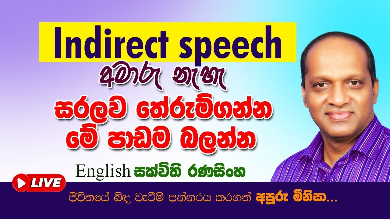 Sakvithi Ranasinghe#English#Grammar#සක්විති රණසිංහ#The use of Indirect speech.
