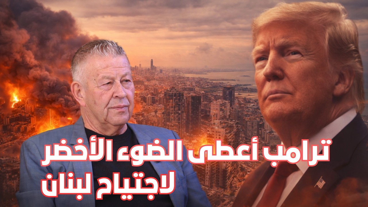 وجدي العريضي يحذّر: الساعات المقبلة خطيرة على لبنان… والمنشآت المدنية لن تكون آمنة.