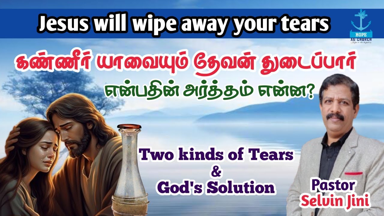 Jesus will wipe away your tears | உன் கண்ணீரை துடைக்கும் இயேசு #TearBottle #PastorSelvinJini #HopeAG