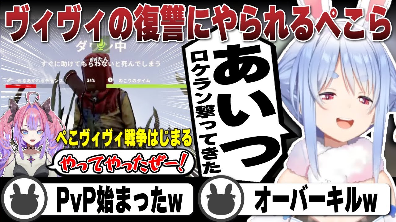 復讐でロケランをぶっ放すヴィヴィとC4でオーバーキルする兎田ぺこら | holoRUST【ホロライブ/兎田ぺこら/切り抜き/ホロrust/ヴィヴィ/ぺこヴィヴィ】 #兎田ぺこら