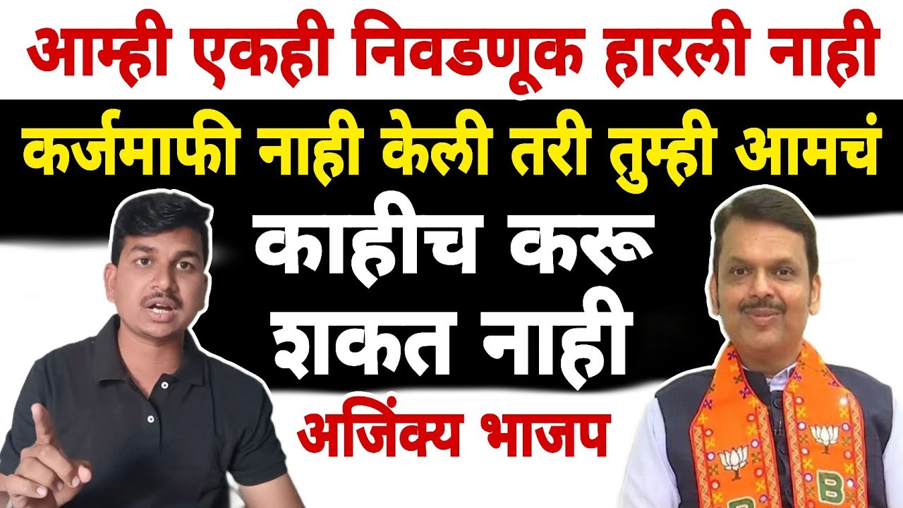 एकही निवडणूक हारत नाही आहोत मग आश्वासन पाळले किंवा नाही याचा फरक पडत नाही | Dnyaneshwar Kharat Patil
