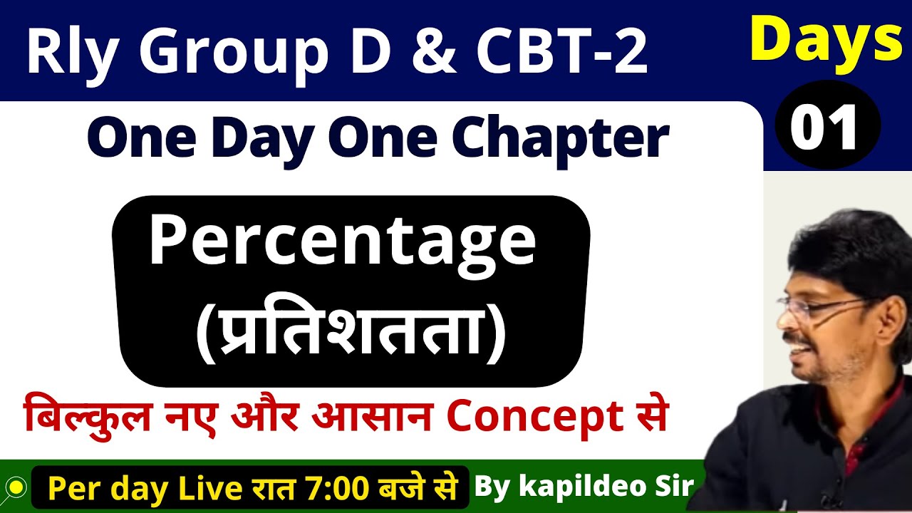 [Day - 1] Percentage (प्रतिशतता) - One day One Chapter - Rly Group D/ NTPC Special- By Kapildeo Sir