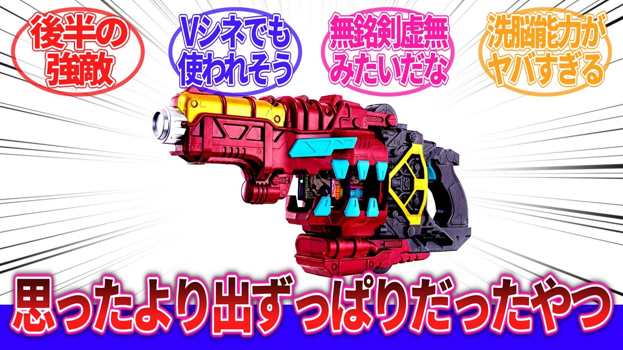 【仮面ライダーガヴ】「登場する度に性能盛られまくるヤバい銃＆酸賀研造」に対するネットの反応集｜仮面ライダーベイク｜ベイクマグナム