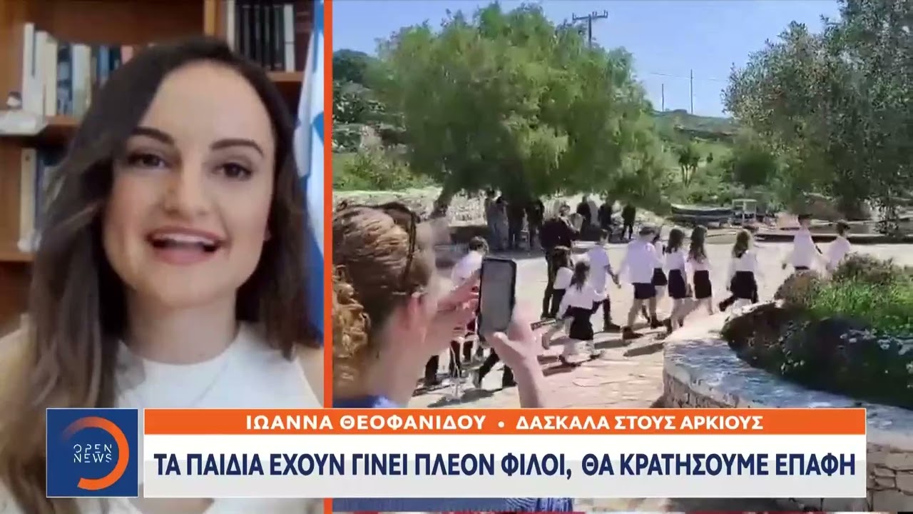 Αρκιοί: Ο μοναδικός μαθητής του νησιού δεν ήταν μόνος στην παρέλαση | Ethnos