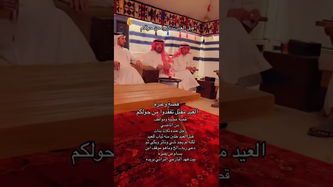 البازعي البسام والبنات وقبل العيد 