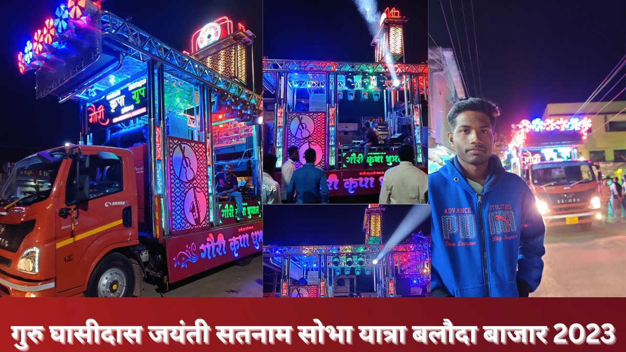 सतनाम शोभा यात्रा बलौदा बाजार 2023 || गौरी कृपा धुमाल || Prakash manhare ke vlog