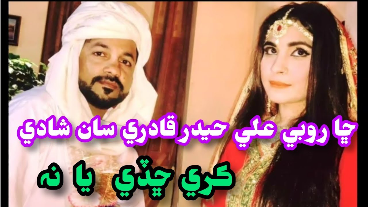 Rubi Ali Na Kya Hyder Qadri Ka Sth Shadi Kar Li Kya Ya Nhe Rubi Ali Love Marriage Story New Vidao202