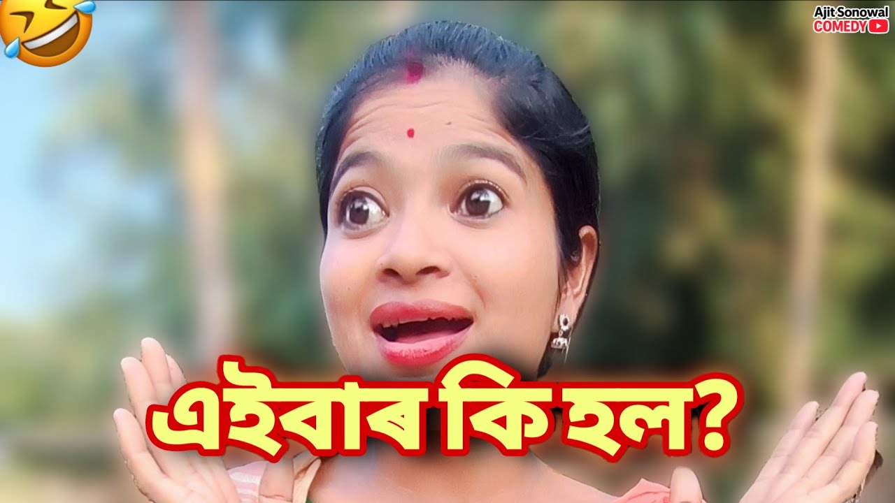 চৰকাৰী আঁচনি পাই ঘৰত হুলস্থুল! 🤣 | Govment Schemes Comedy