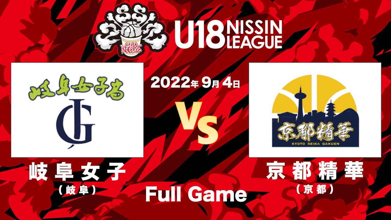 岐阜女子vs京都精華学園 | 2022.9.4 | U18日清食品トップリーグ2022(女子) | アリーナ立川立飛